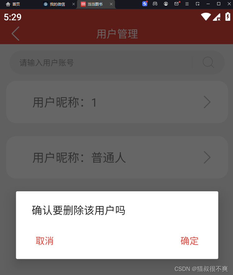 AndroidStudio大作业 当当图书系统