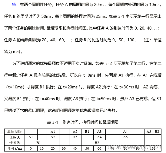 操作系统第三章课后习题答案