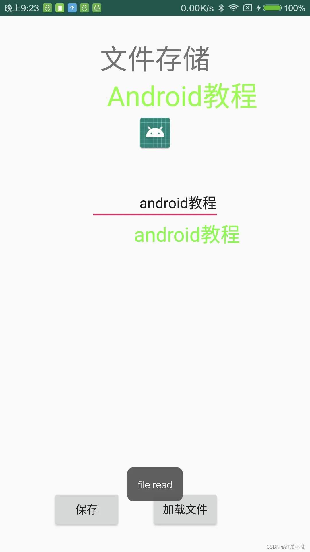 46. 【Android教程】文件存储