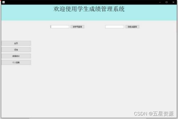 图 4.3  教师客户端主页面