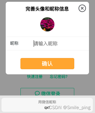 uniapp微信小程序解决type=nickname获取昵称,v