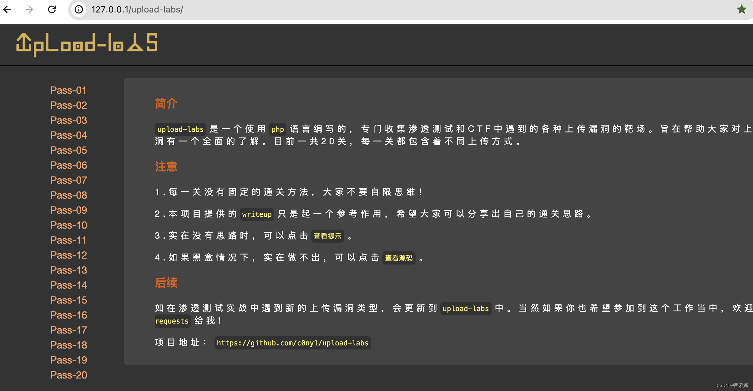 phpstudy 搭建 upload-labs 文件上传靶场