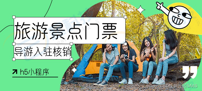 导游入驻核销游记分享h5小程序开源版开发门票预订系统,支持景点门票