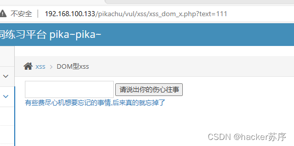 pikachu靶场第九关——XSS（跨站脚本）之DOM型xss.x（附代码审计）