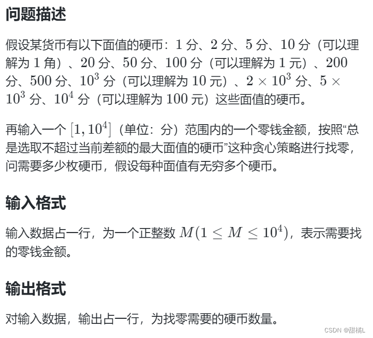 案例五:找零硬币数-CSDN博客