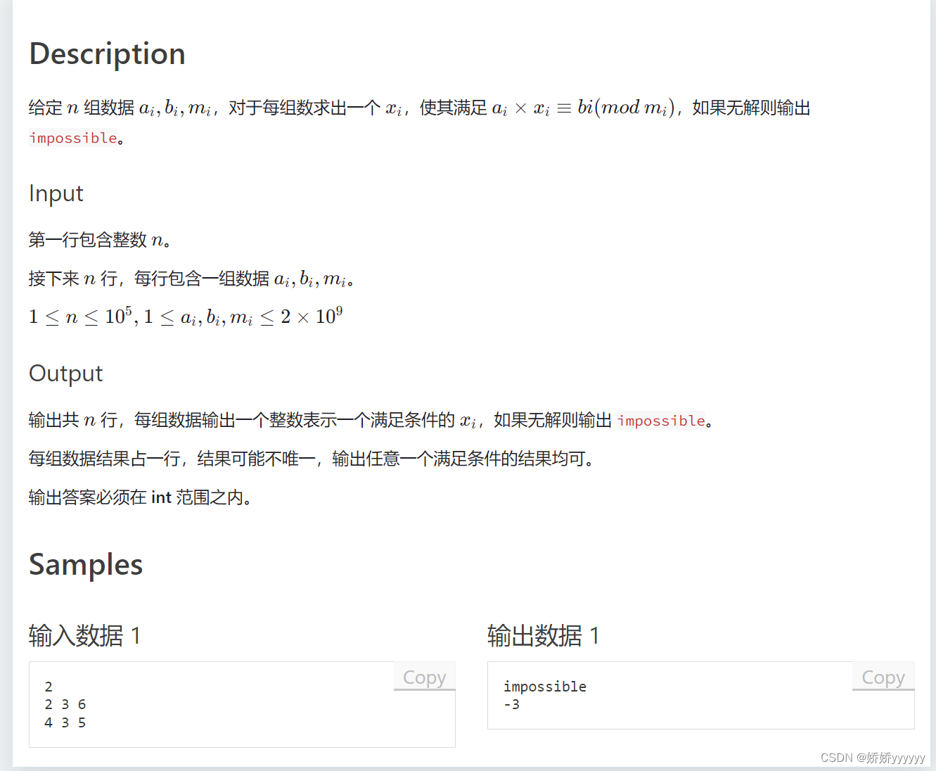 数学知识第五期 扩展欧几里得算法