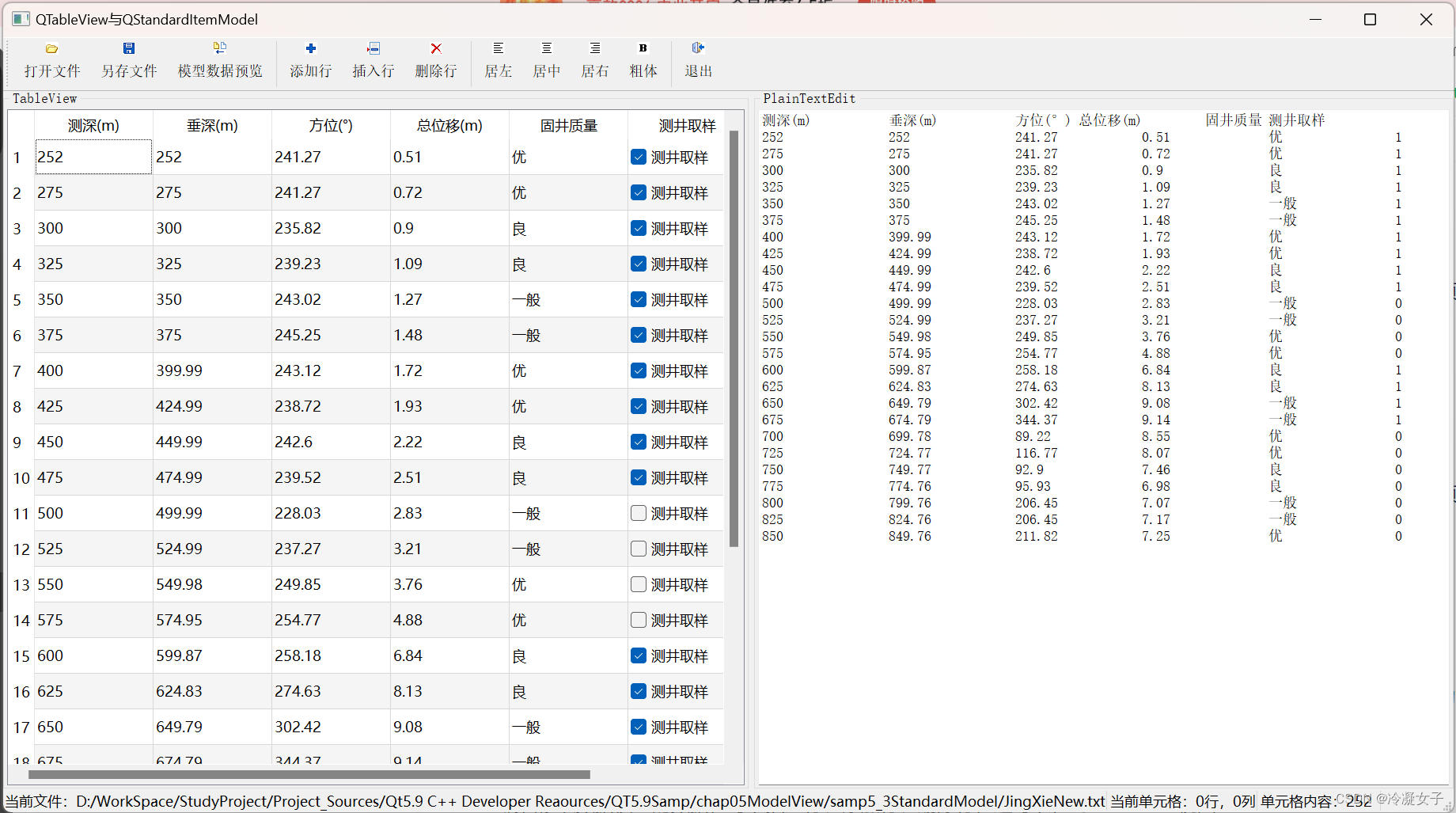 【QT】QStandardItemModel类的应用介绍