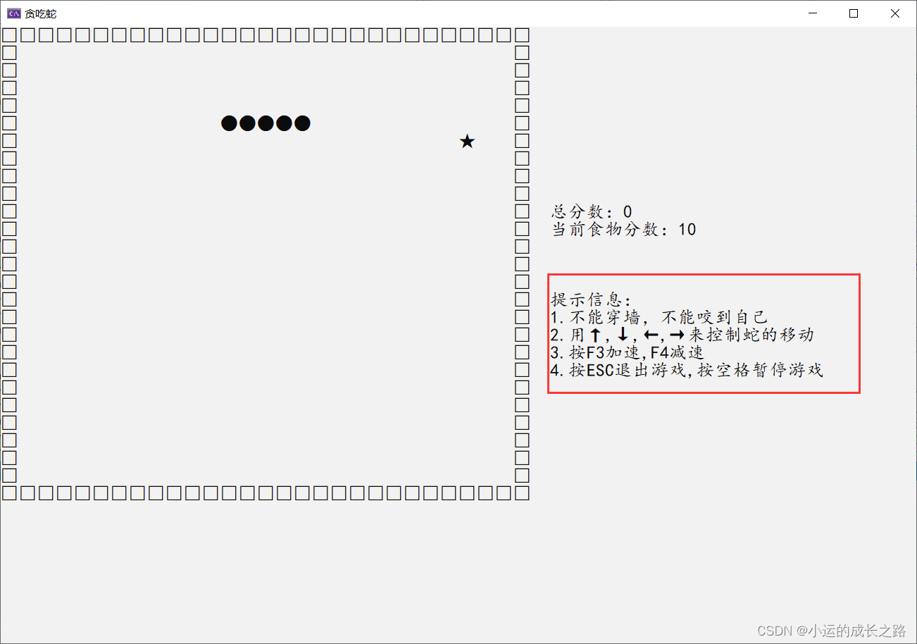  C语言实现贪吃蛇小游戏(控制台)