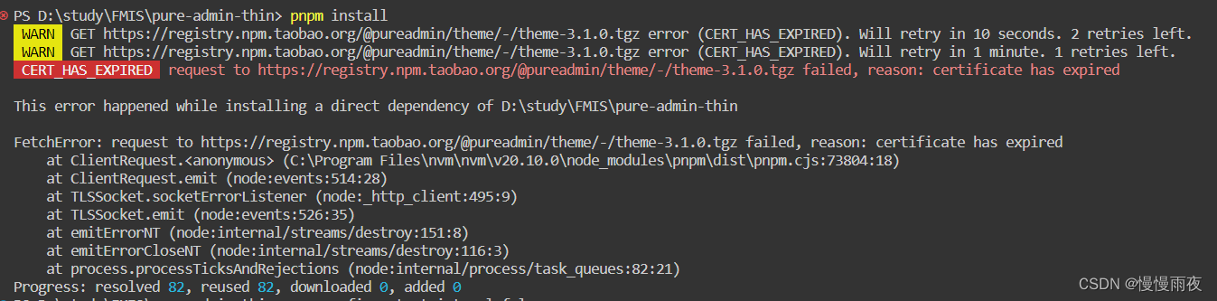 解决执行npm(或pnpm)时报：证书过期 certificate has expired问题