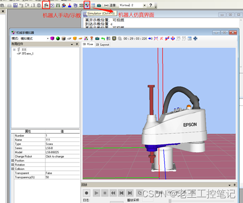EPSON机器人仿真实战攻略：从设置通信到运行调试一网打尽！