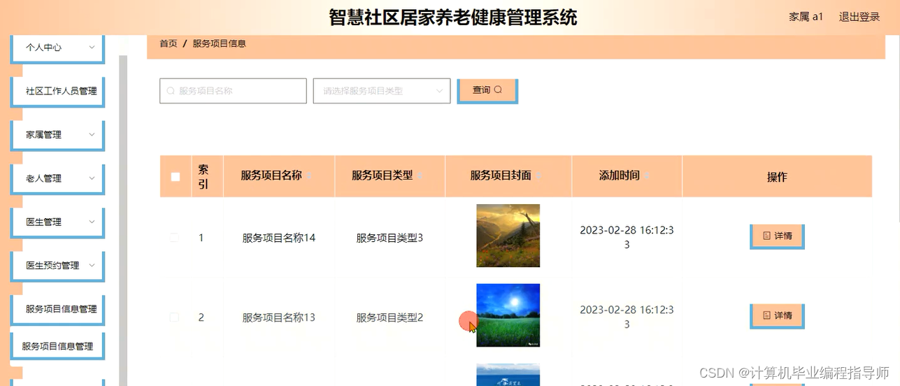 智慧社区养老：Java与SpringBoot的技术融合