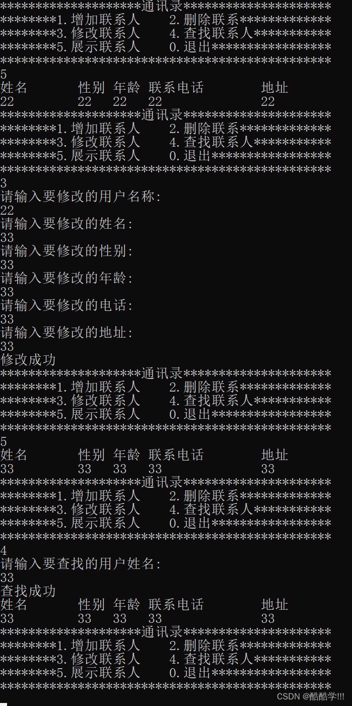 C语言数据结构 ---- 单链表实现通讯录