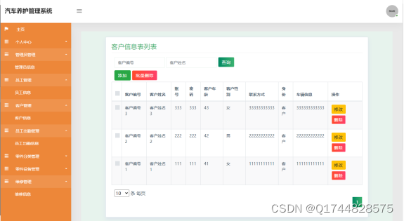 基于ssm汽车养护管理系统论文