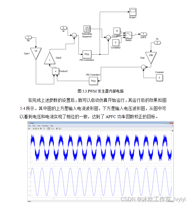 有源功率因数校正电路的设计（论文+仿真）