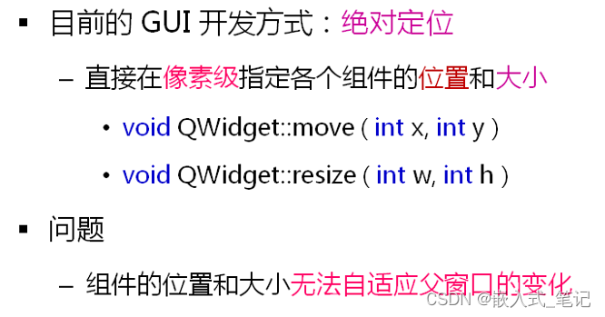 嵌入式Qt 布局管理器QBoxLayout