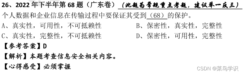 软考-系统集成项目管理中级--信息系统安全