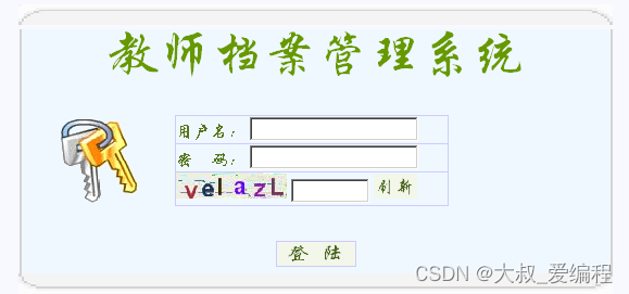 ASP.NET教师电子化信息库的设计与实现