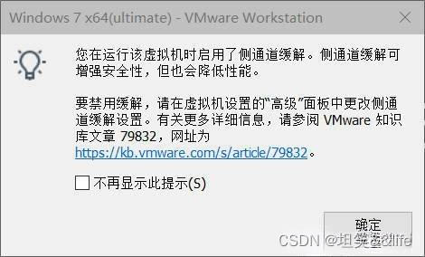 虚拟机启动时出现“已启用侧通道缓解”的解决方法-CSDN博客