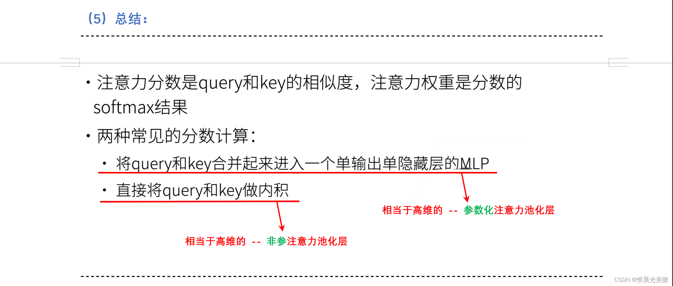 笔记63：注意力评分函数