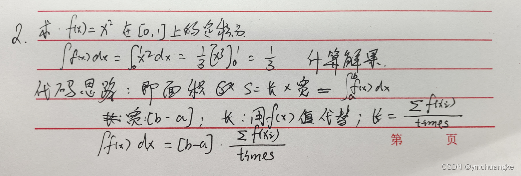 数学建模——蒙特卡洛法