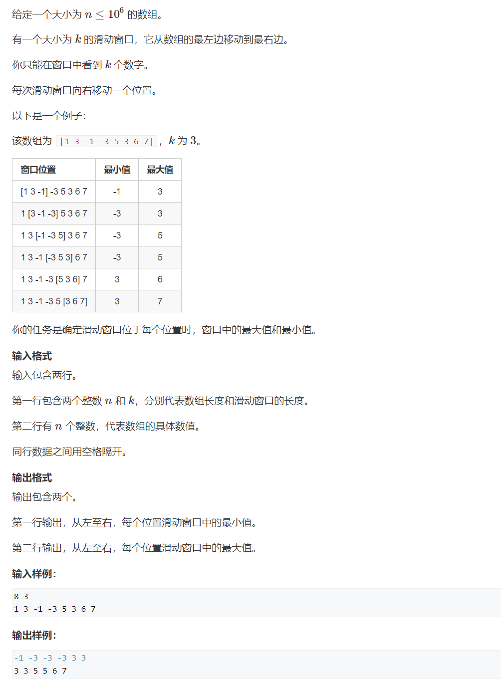 【基础算法练习】单调队列与单调栈模板