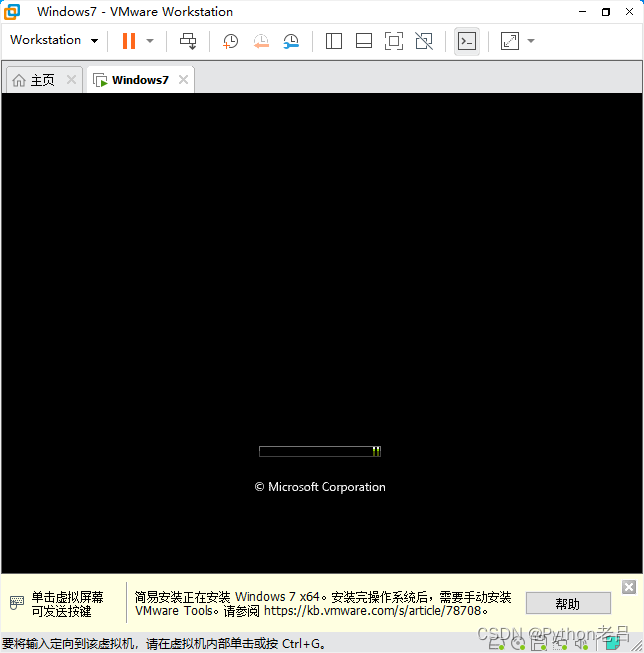 VMwareWorkstation17.0虚拟机安装搭建Windows 7虚拟机（完整图文详细步骤教程）