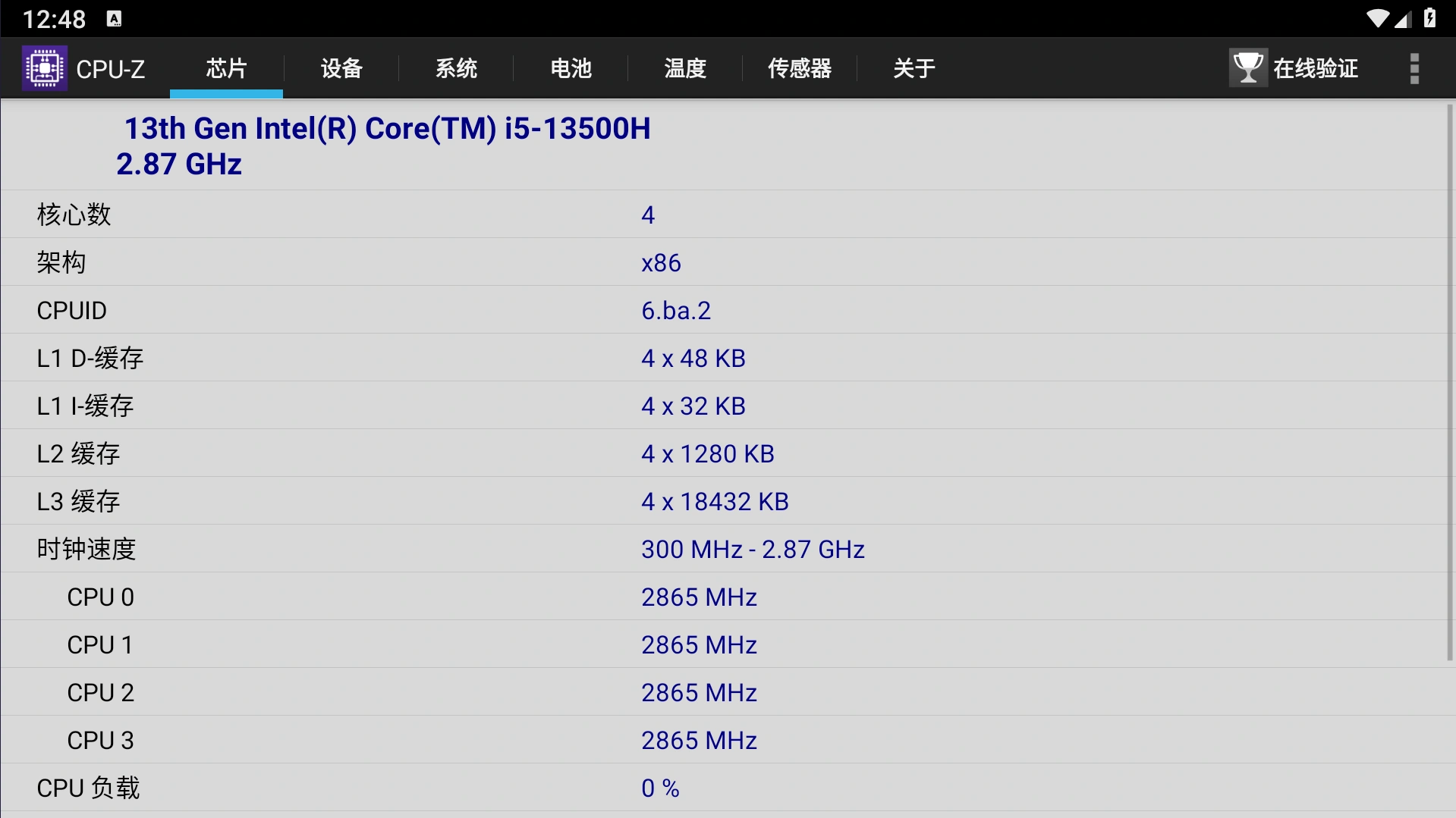 分享两款专业精准检测机顶盒手机硬件设备信息软件含cpu芯片