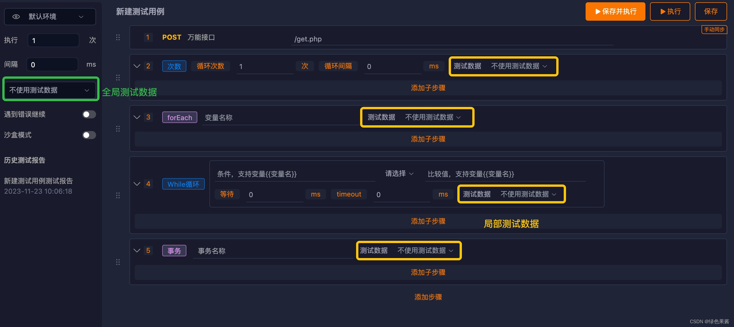 Apipost独家功能：利用Apipost局部测试数据功能实现数据驱动测试