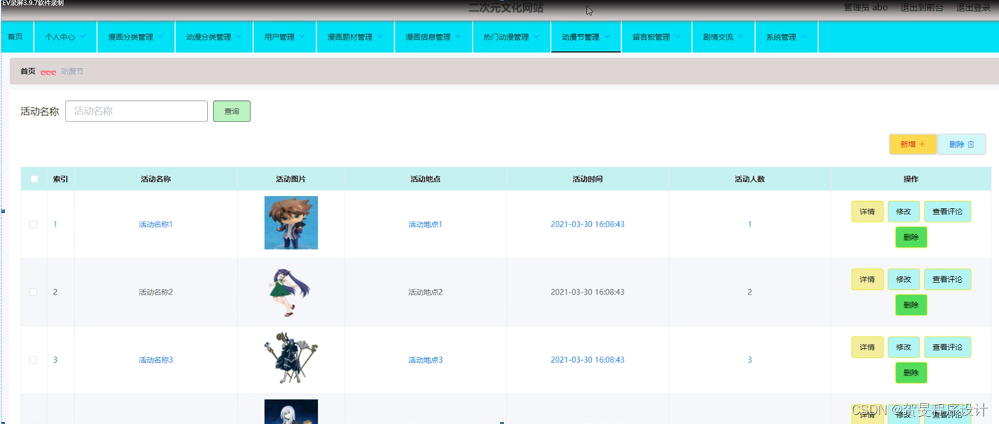 java/php/node.js/python二次元文化网站【2024年毕设】