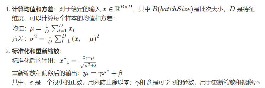 LayerNorm层归一化