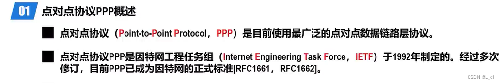 深入浅出计算机网络 day.6 第三章 数据链路层 *3.3 点对点协议