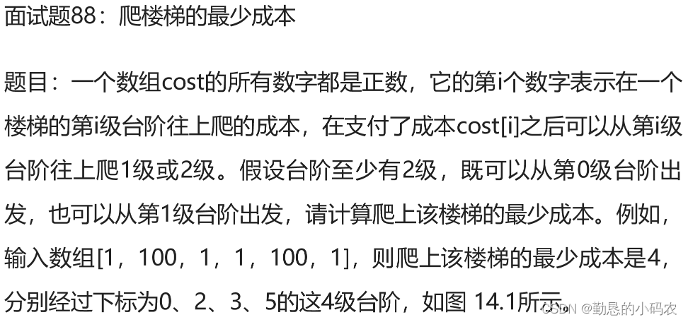 剑指Offer题目笔记26（动态规划的基础知识）