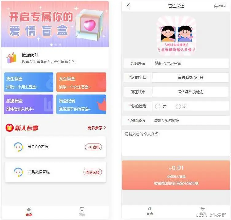 PHP开发的爱情盲盒交友系统网站源码