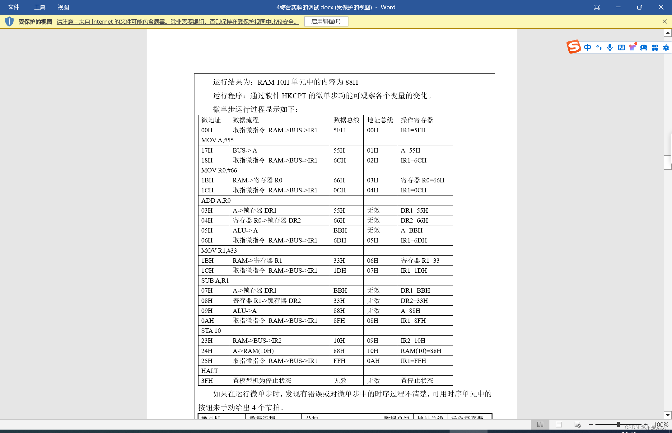 南京邮电大学计算机组成与结构四次实验报告