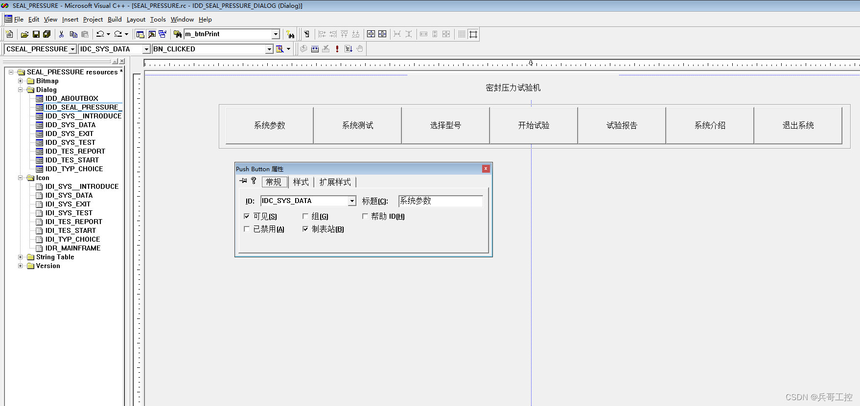 MFC工控项目实例之一主菜单制作