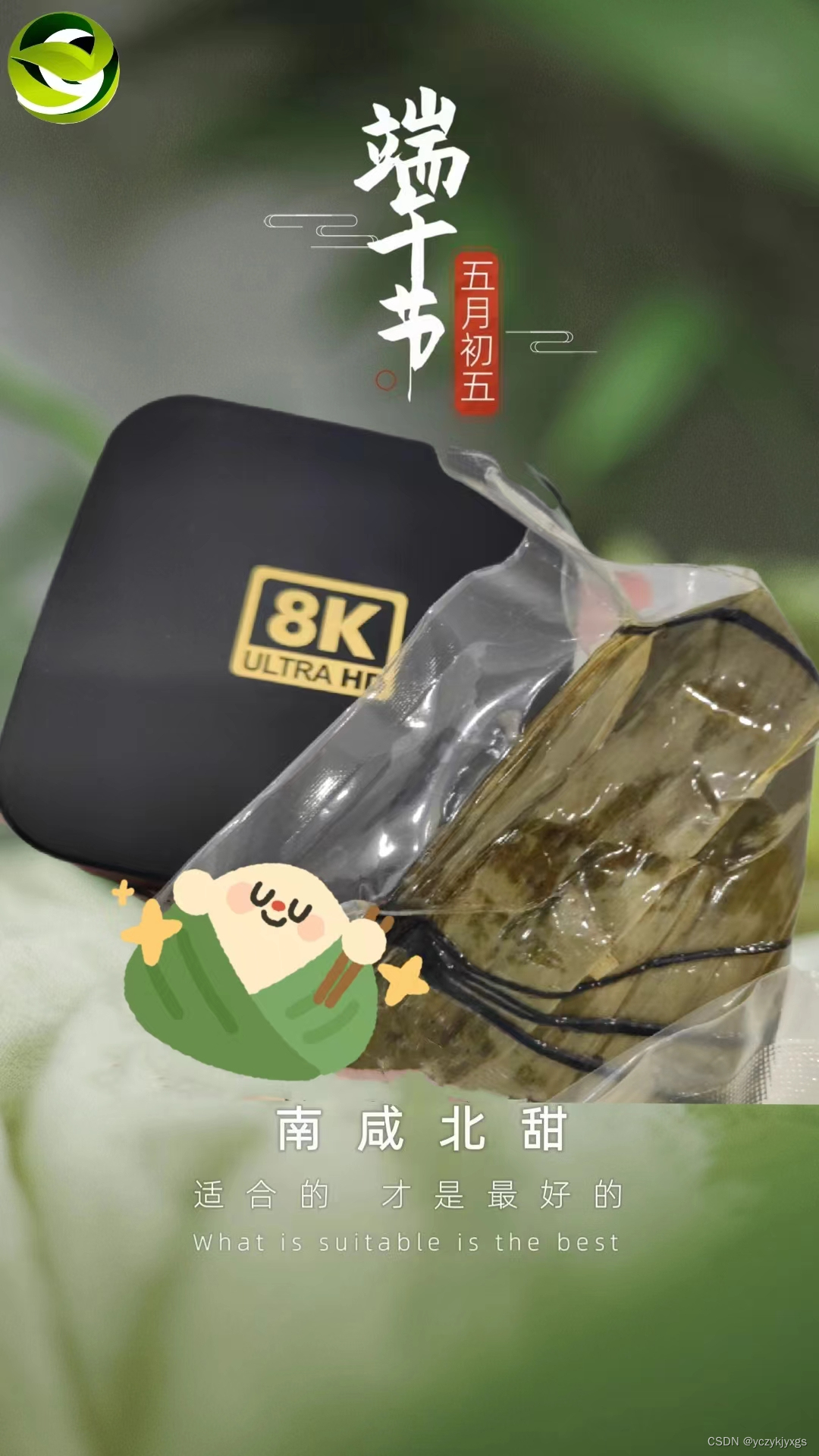 祝大家端午节安康