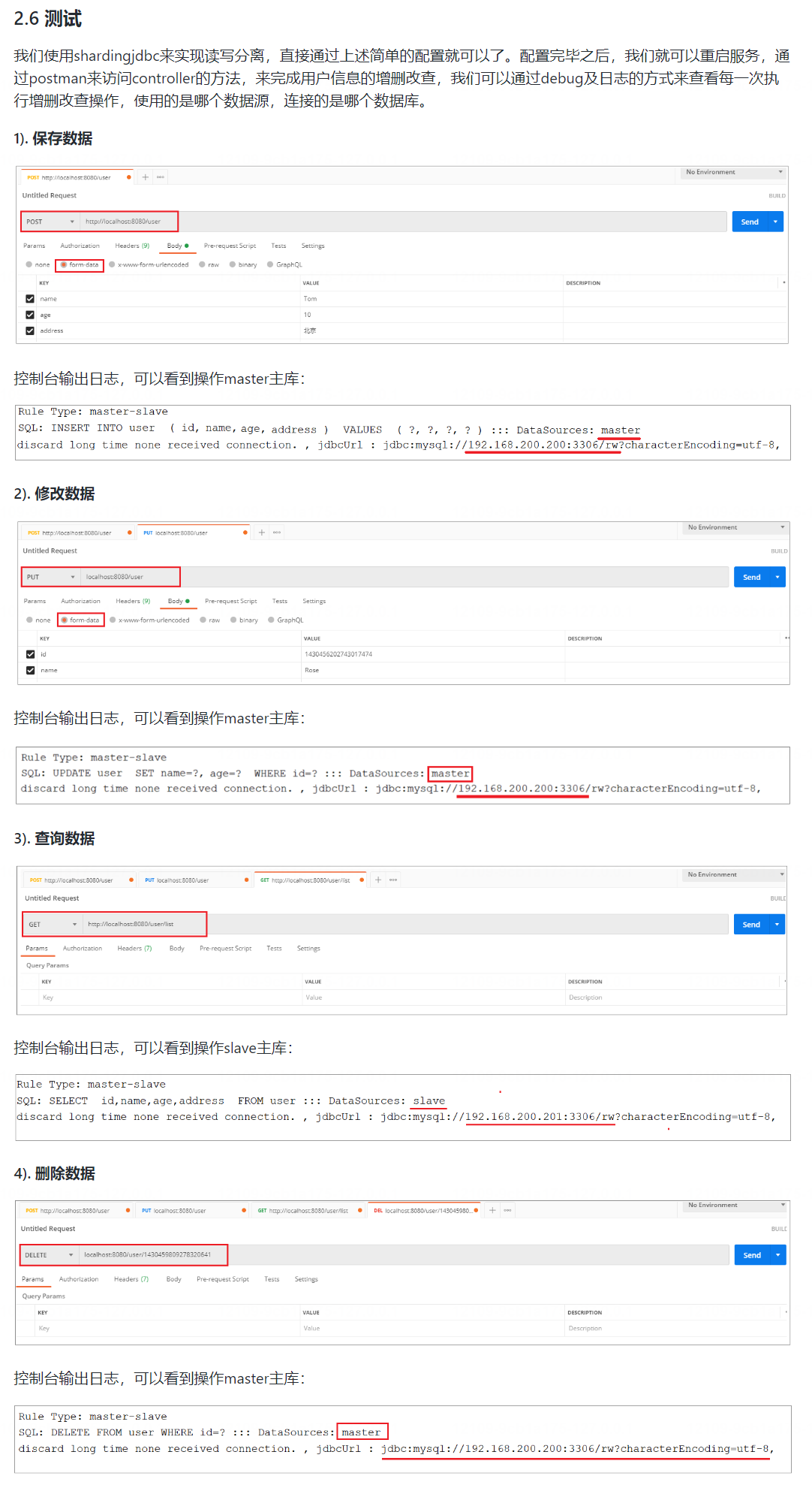 项目实战 MySQL读写分离【构建主从结构数据库（查从库）（增删改主库）】【ShardingJDBC实现读写分离】