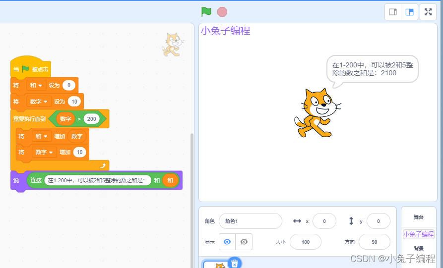 scratch求和 2024年3月中国电子学会图形化编程 少儿编程 scratch编程等级考试四级真题和答案解析