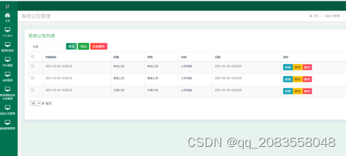 ssm基于jsp的学生作业管理系统论文