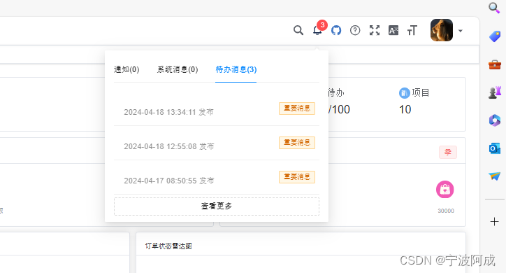 ruoyi-nbcio-plus基于vue3的flowable的websocket消息组件的升级修改（二）