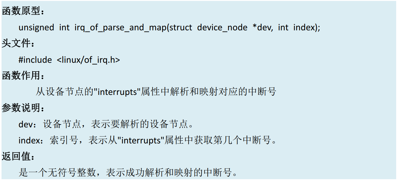 RK3568平台开发系列讲解（Linux系统篇）通过OF函数获取设备树中断信息实验