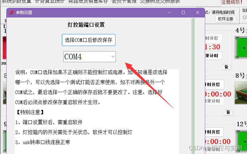 台球灯控计费系统安装教程，佳易王桌球房计费系统的安装方法教程