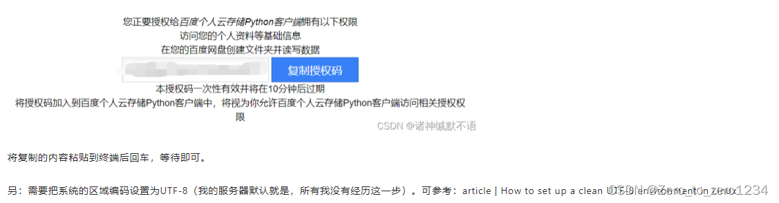 使用Linux命令行上传及下载百度云盘文件（远程服务器大文件传输必备）