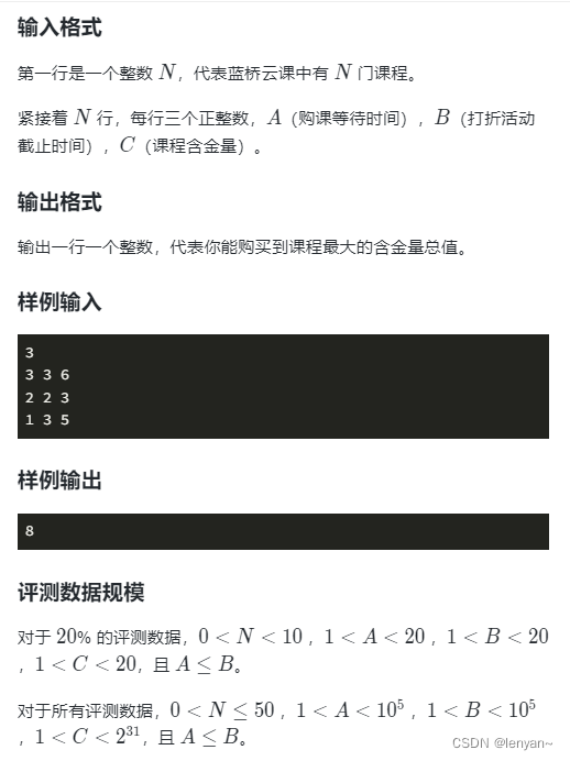 蓝桥杯 第2945题 课程抢购 C++ Java Python