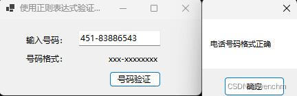C#用<span style='color:red;'>正</span><span style='color:red;'>则</span><span style='color:red;'>表达式</span>验证格式：<span style='color:red;'>电话</span><span style='color:red;'>号码</span>、<span style='color:red;'>密码</span>、邮编、手机<span style='color:red;'>号码</span>、身份证、指定的小数点后位数、有效月、有效日