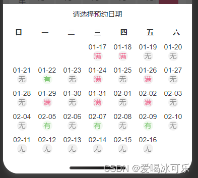 uniapp 简易自定义日历