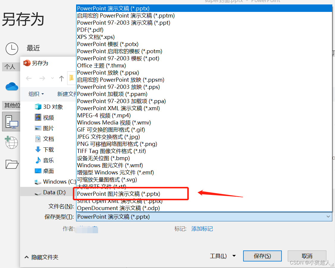 ppt编辑密码如何设置？