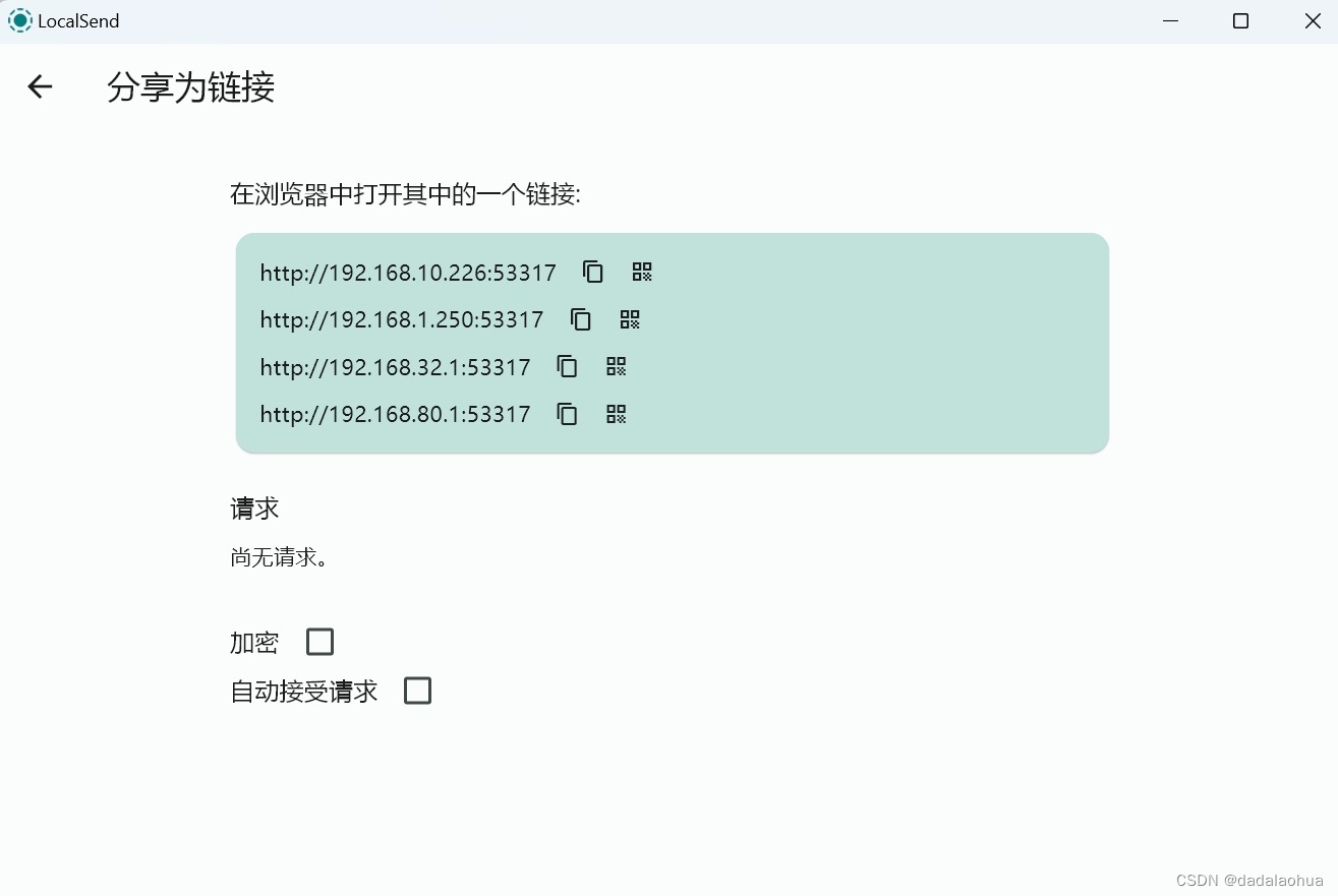 LocalSend链接分享