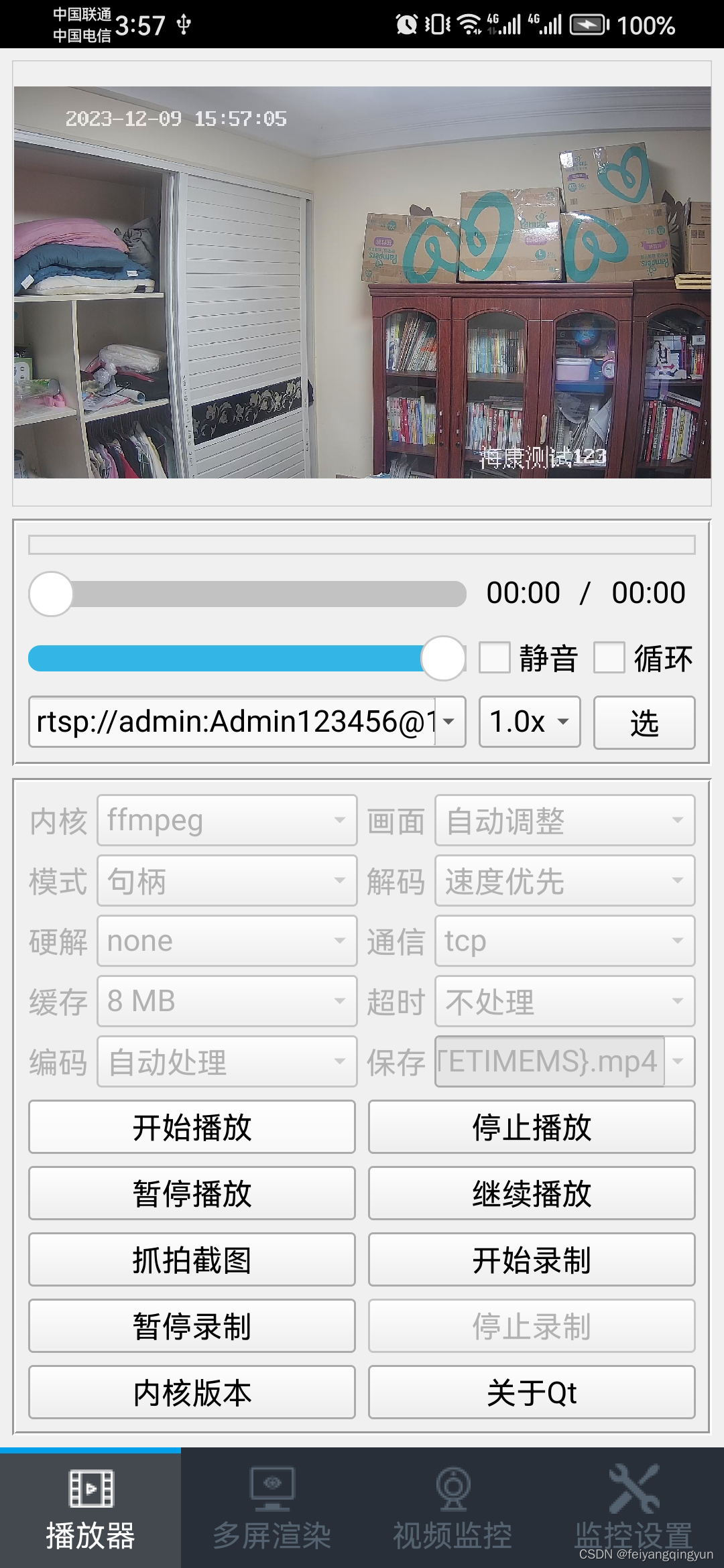 Qt/C++视频监控安卓版/多通道显示视频画面/录像存储/视频播放安卓版/ffmpeg安卓